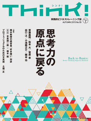 cover image of Think! 2015 Autumn No.55